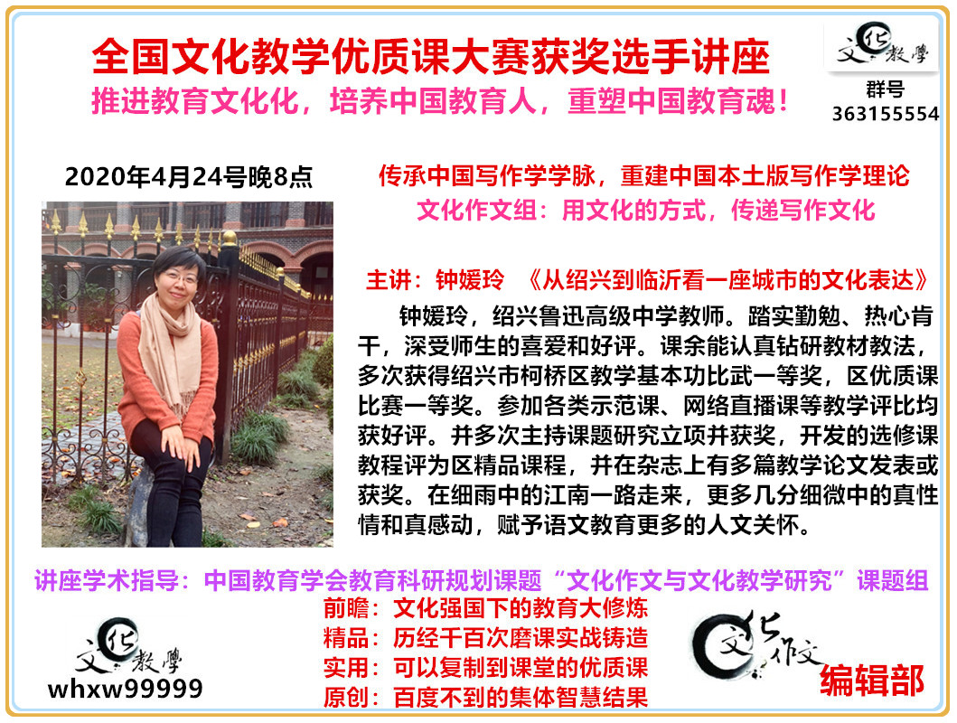 （15届获奖讲座）钟媛玲：从绍兴到临沂看一座城市的文化表达