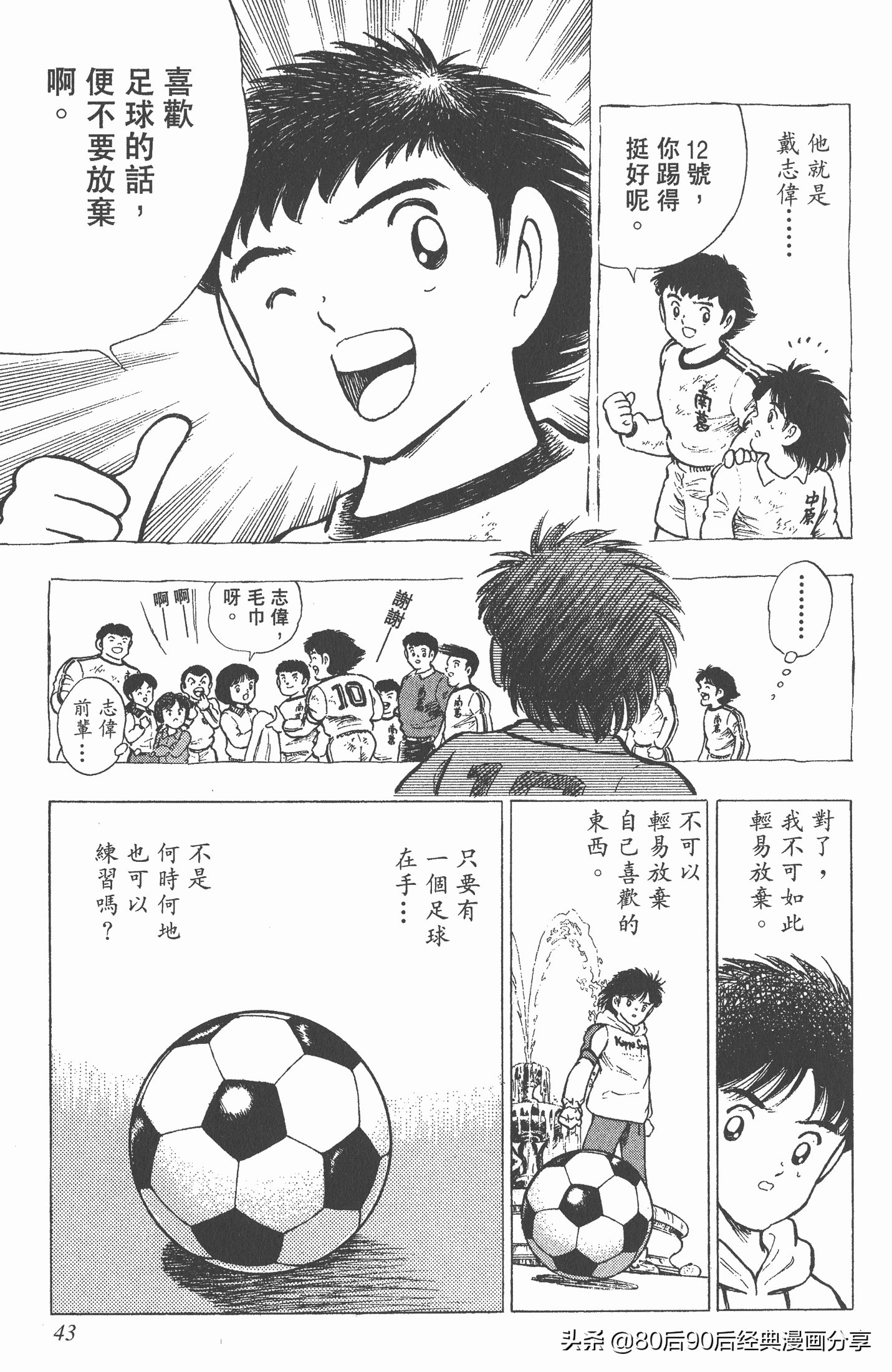 足球小将世青赛谁是冠军,足球小将001