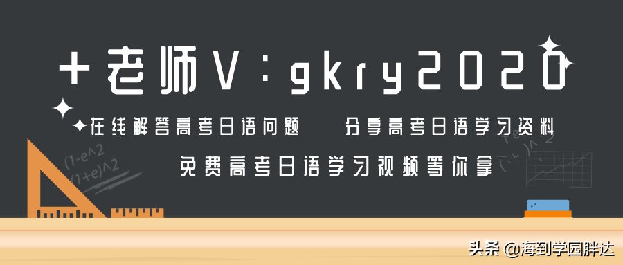 新赛道高考日语网课,现代新赛道
