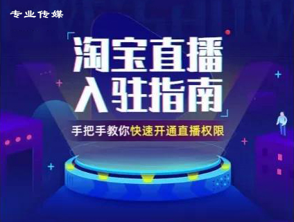 如何开淘宝直播详细步骤学习,淘宝直播新手如何开播
