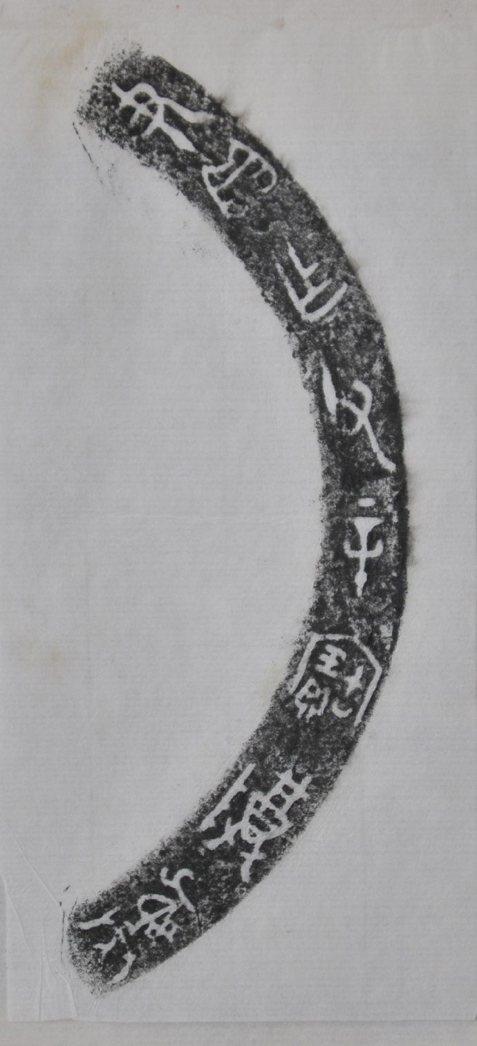 金文拓本:故宫、上博的重器铭文图文欣赏