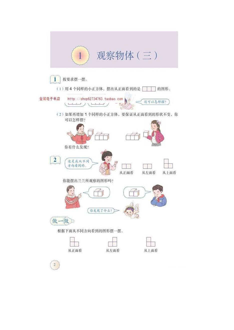 小学数学五年级下高清电子版课本,小学人教版5年级数学下册电子版