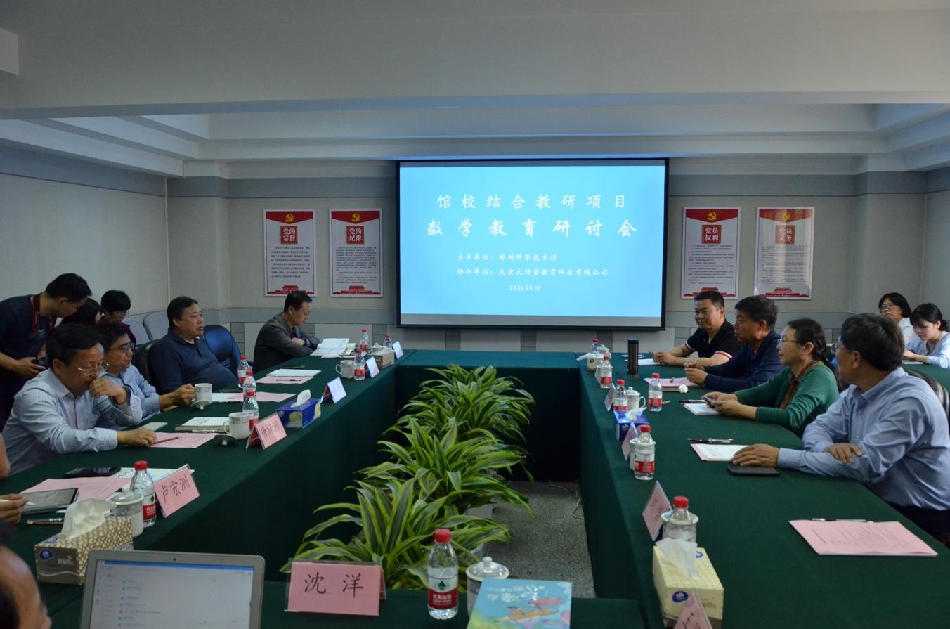 郑州科技馆举办汤涛院士科普报告会暨“馆校结合”数学教育研讨会