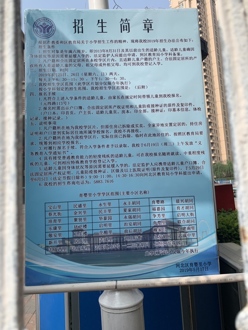 天津4区小学排名,天津各区小学教育排行