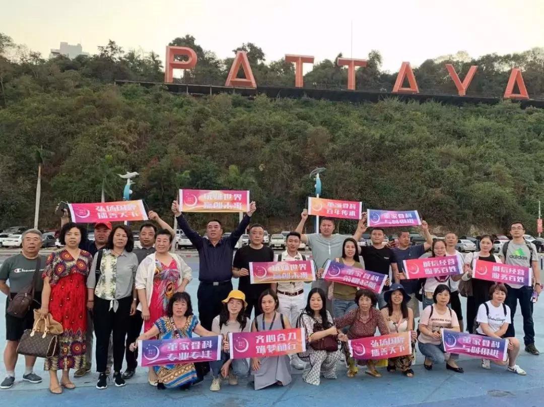 泰国荣耀之旅留下美好记忆丨“董家骨科”纪行