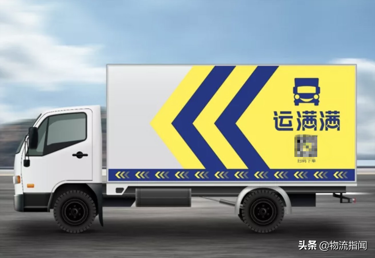 货拉拉、运满满、滴滴货运拼杀，同城货运到底有没有护城河？