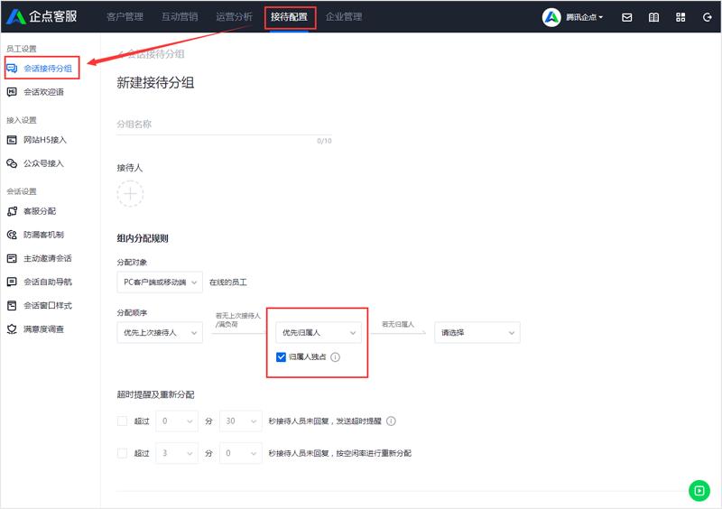腾讯企业QQ(协同)如何配置接待分组?
