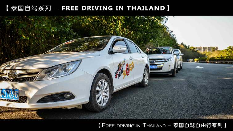 自驾到泰国清迈,到泰国清迈旅行