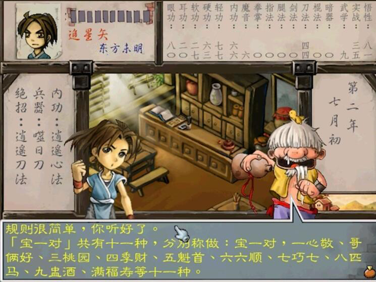 武林群侠传修改教程,武林群侠传rpg手机下载