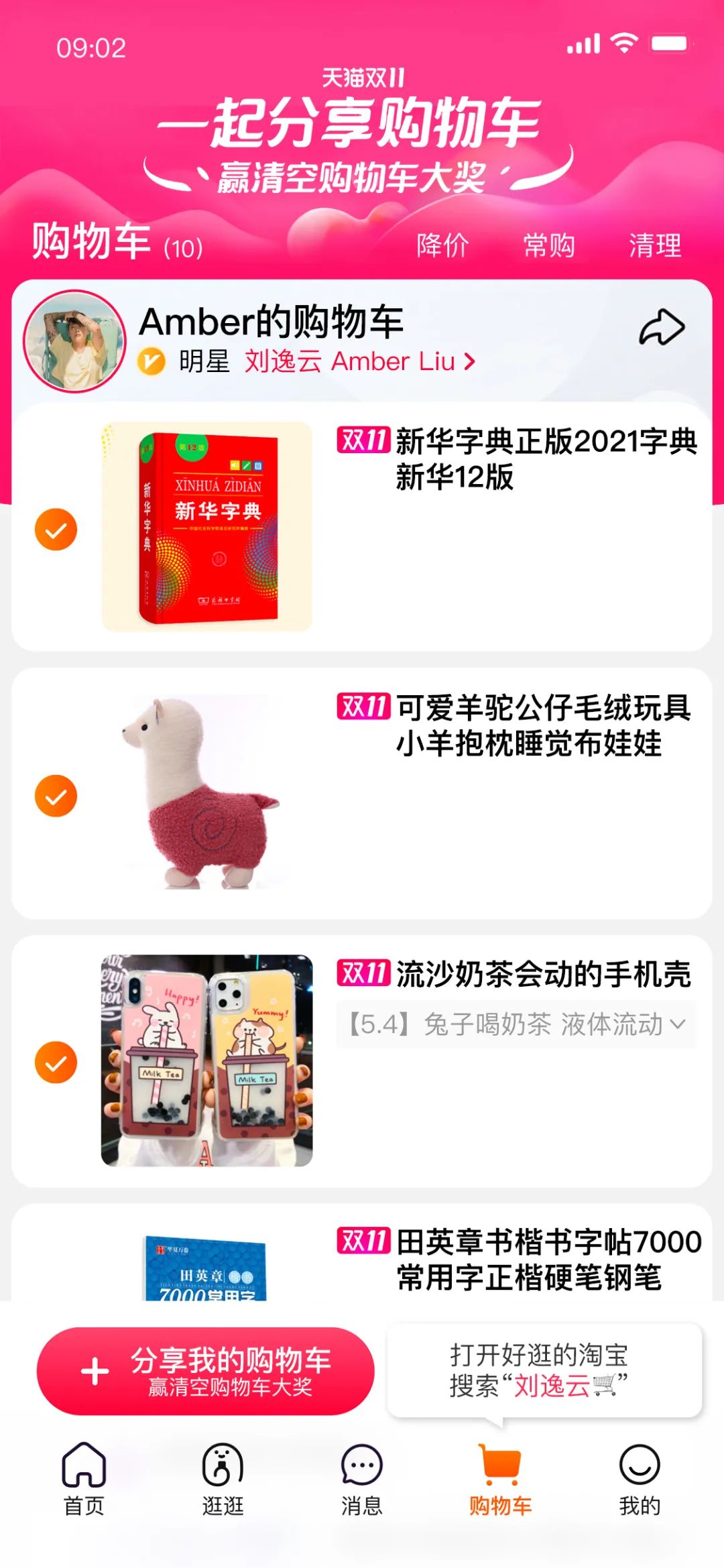 今年娱乐营销天花板！天猫给你搬出半个娱乐圈的购物车