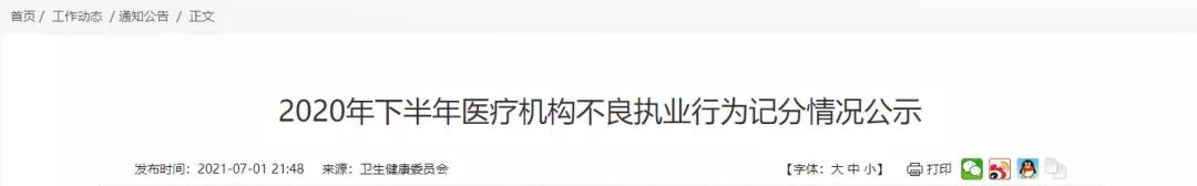 最高罚45万的案例,罚款55亿的医疗案件