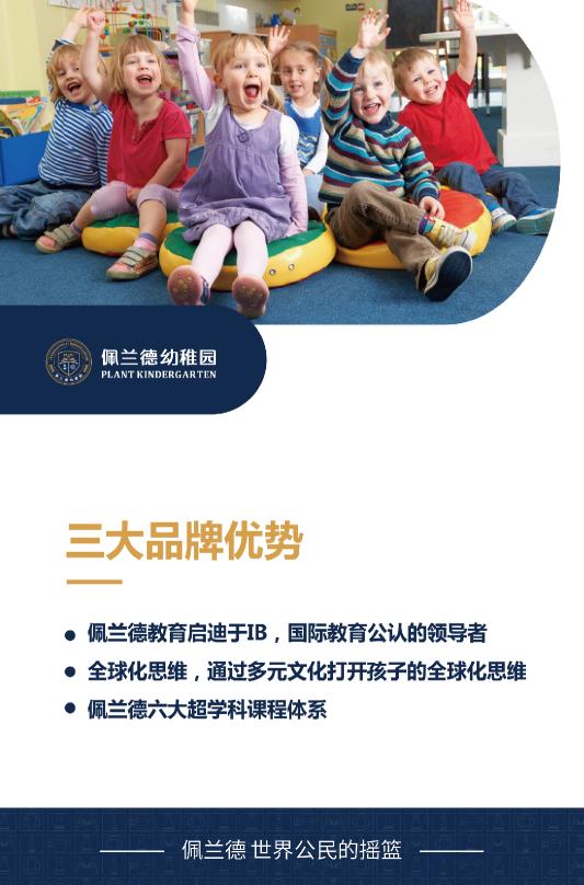 佩兰德幼稚园,佩兰德国际幼稚园位置