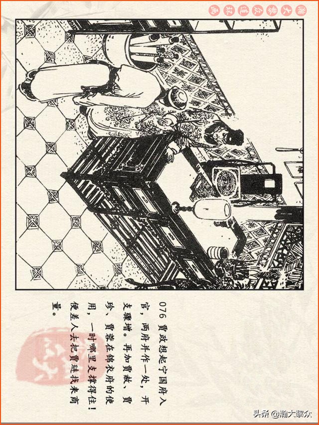 红楼梦珍藏册附戴敦邦连环画,瀚大黎众连环画免费阅读在线