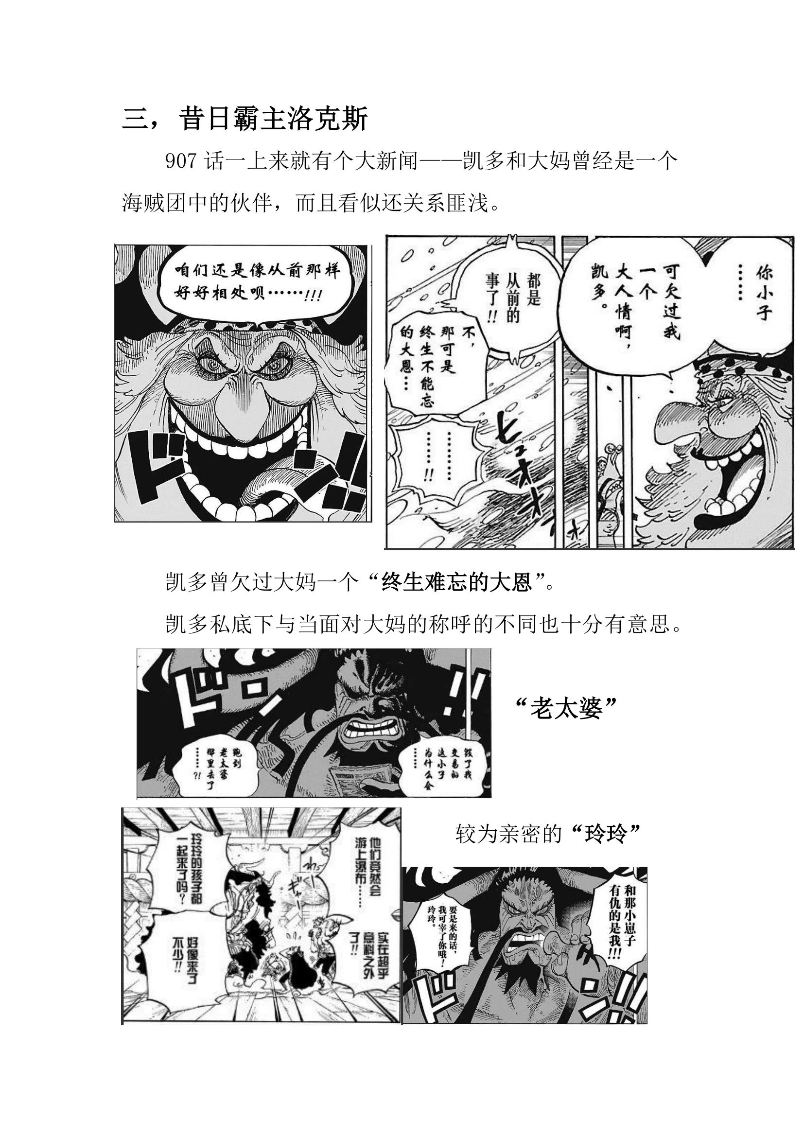 海贼王世界会议的大事件,海贼王世界会议分析