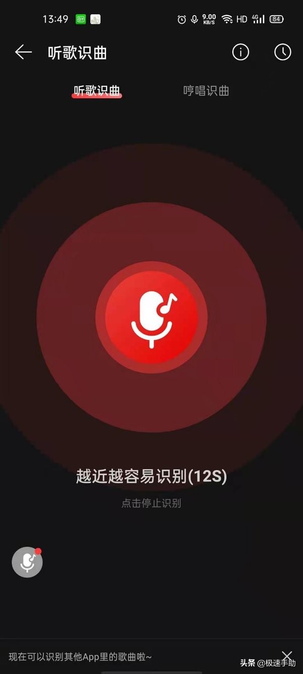 网易云音乐怎么识别歌曲,网易云音乐识别歌曲在哪里