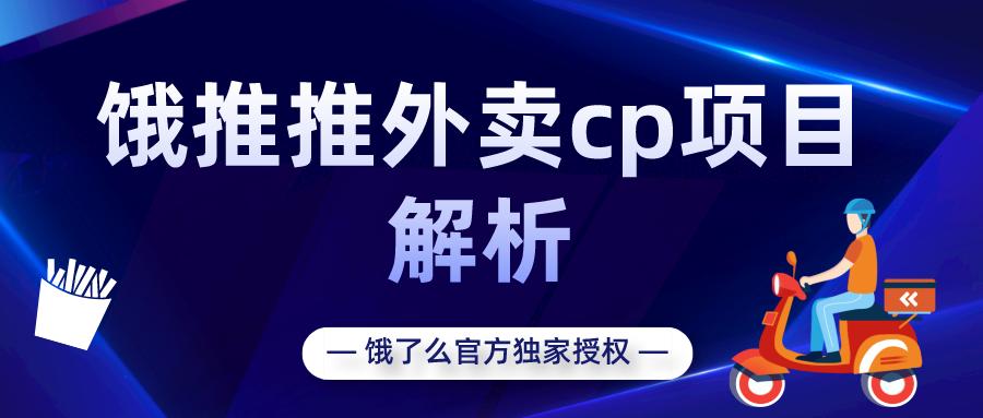 饿了么外卖平台二选一,饿了么外卖cps怎么合作