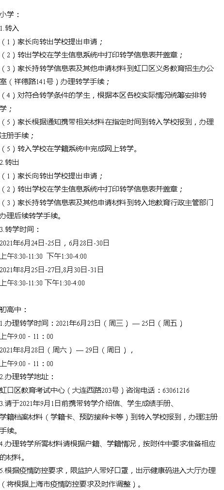 每年几月份可以申请转学,现在往外地转学都需要哪些手续