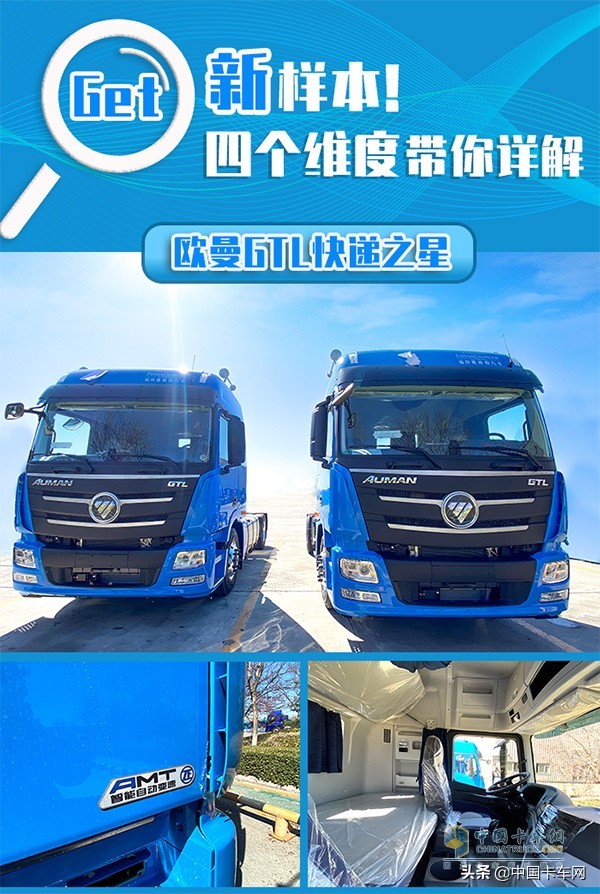 欧曼gtl快递车,快递用车