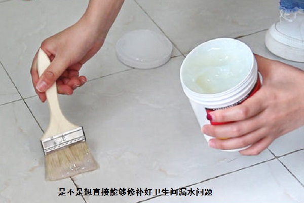 卫生间瓷砖缝漏水如何补救,卫生间瓷砖缝漏水可以开缝做防水