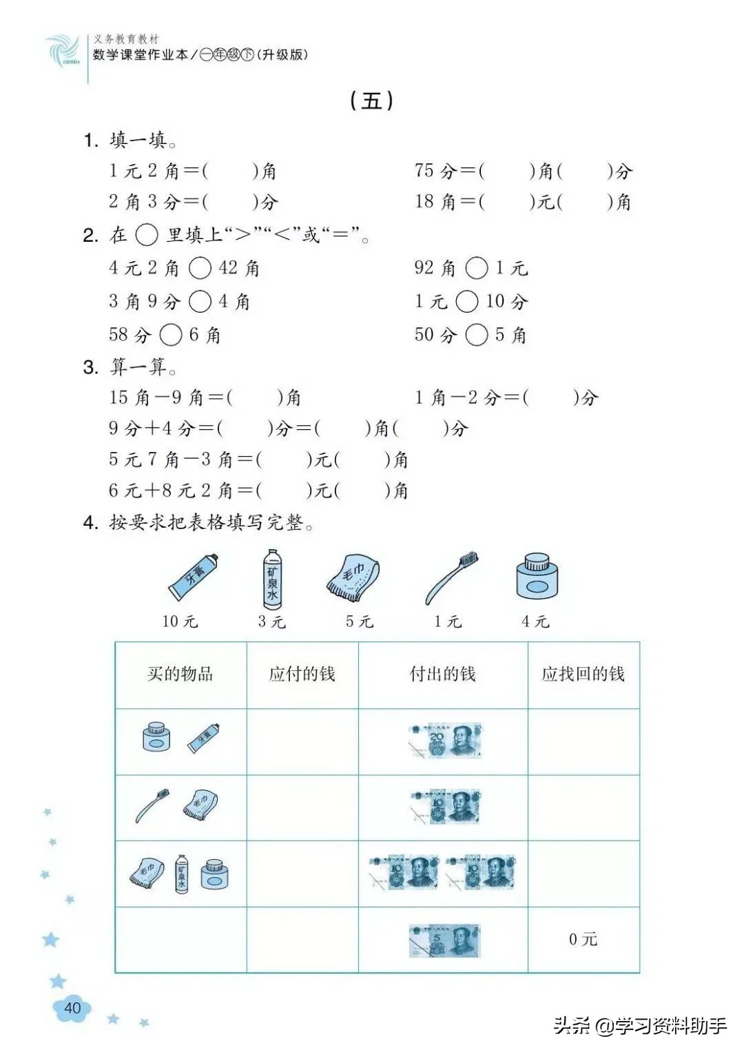 人教版数学课堂作业本26页答案,2022年人教版数学课堂作业本正文