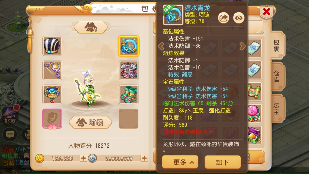 梦幻手游2300法伤输出咋样,梦幻西游手游精锐化生六星面板