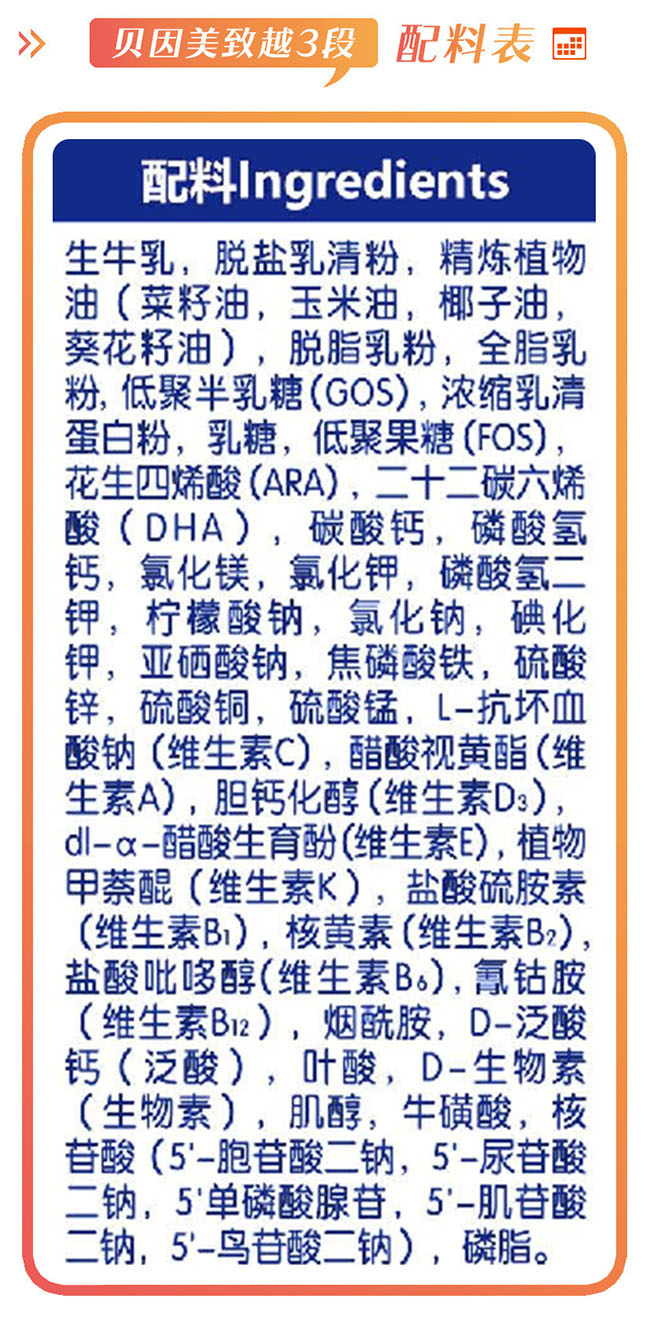 贝因美致越配方,贝因美致越