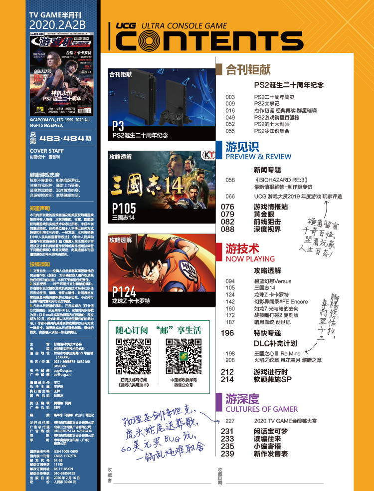 神机永恒：《游戏机实用技术》483·484期合刊上市