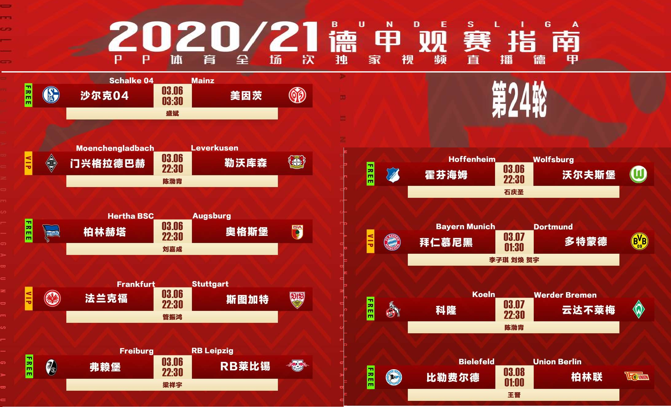 莱万哈兰德最后一次德甲对决,德甲拜仁25轮比赛视频