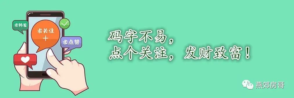 燕郊地铁沿线住宅,燕郊哪个地铁站的房源最好