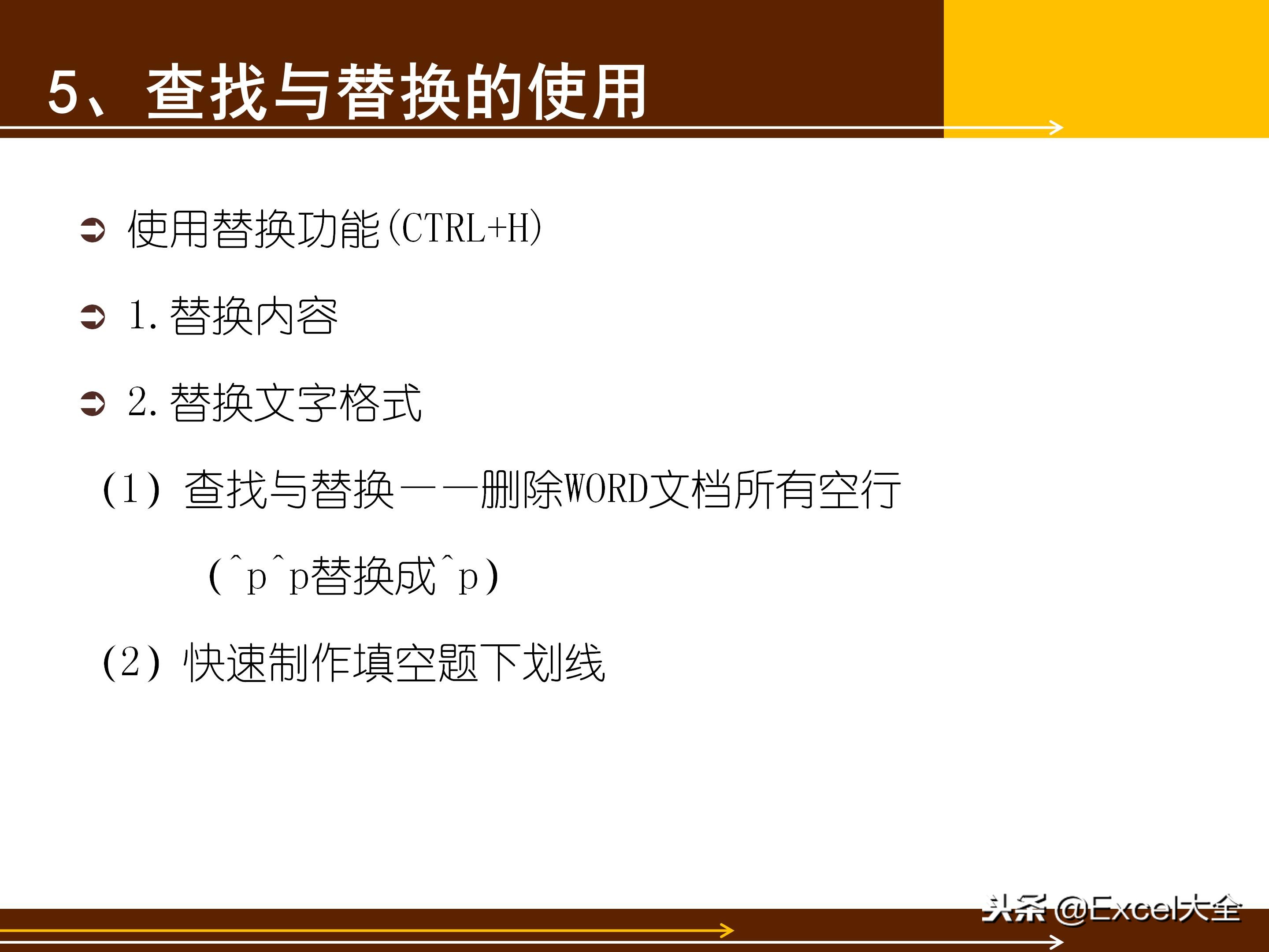 word文档基础知识与技巧书,40分钟讲解word从入门到精通