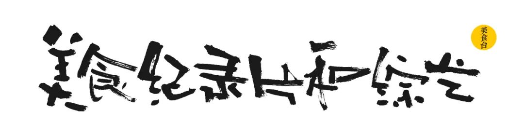 有哪些很好看的美食纪录片,2021必看十部电视剧美食