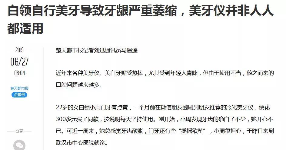 网红爆款美牙仪新科技,网红用的美牙仪有用吗