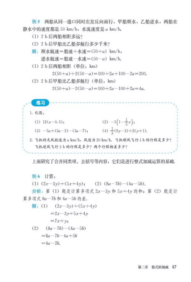 人教版数学七年级上册电子课本（高清可*载下**），暑假预习用