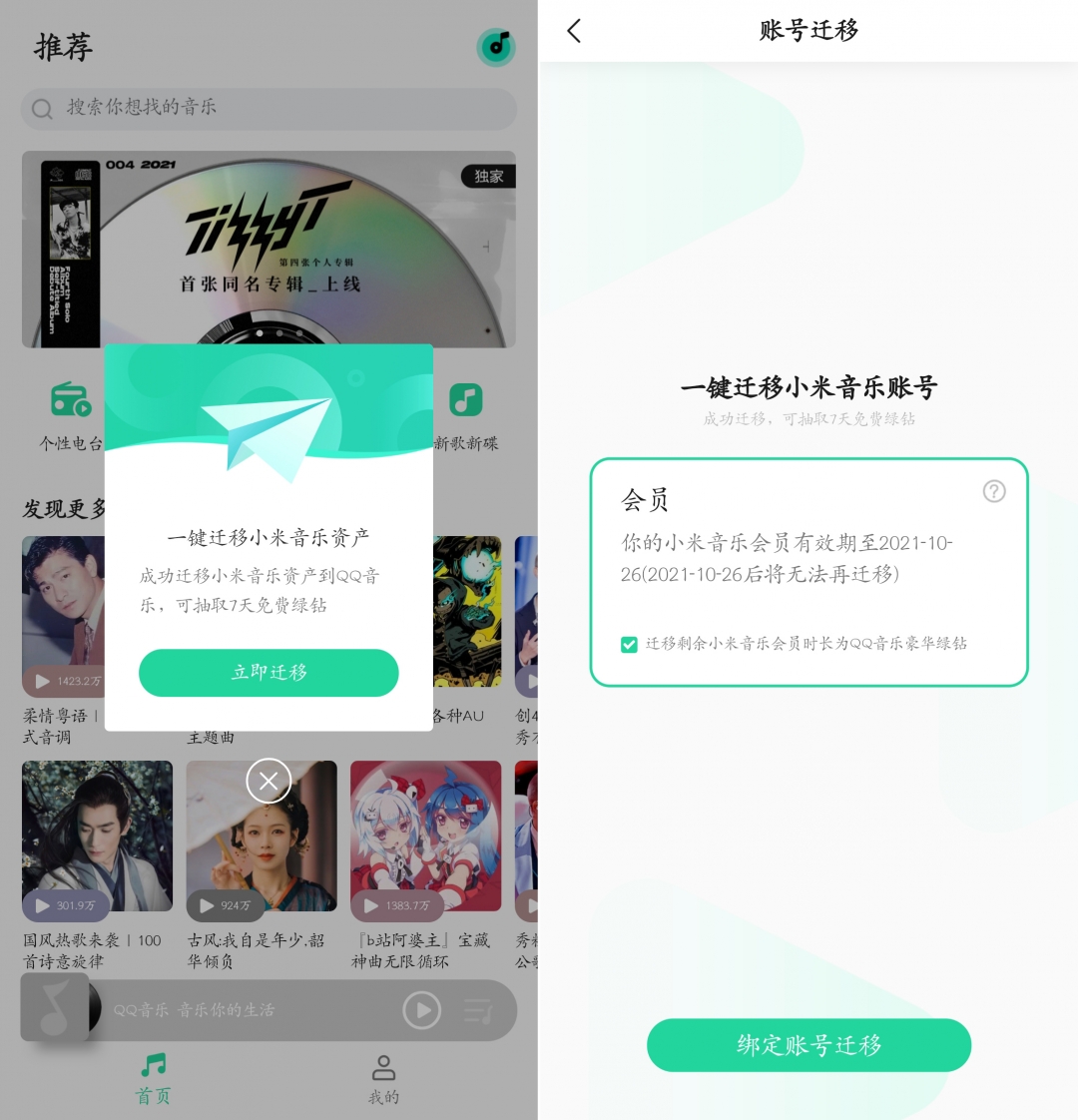 小米版qq音乐免流吗,小米音乐无广告版