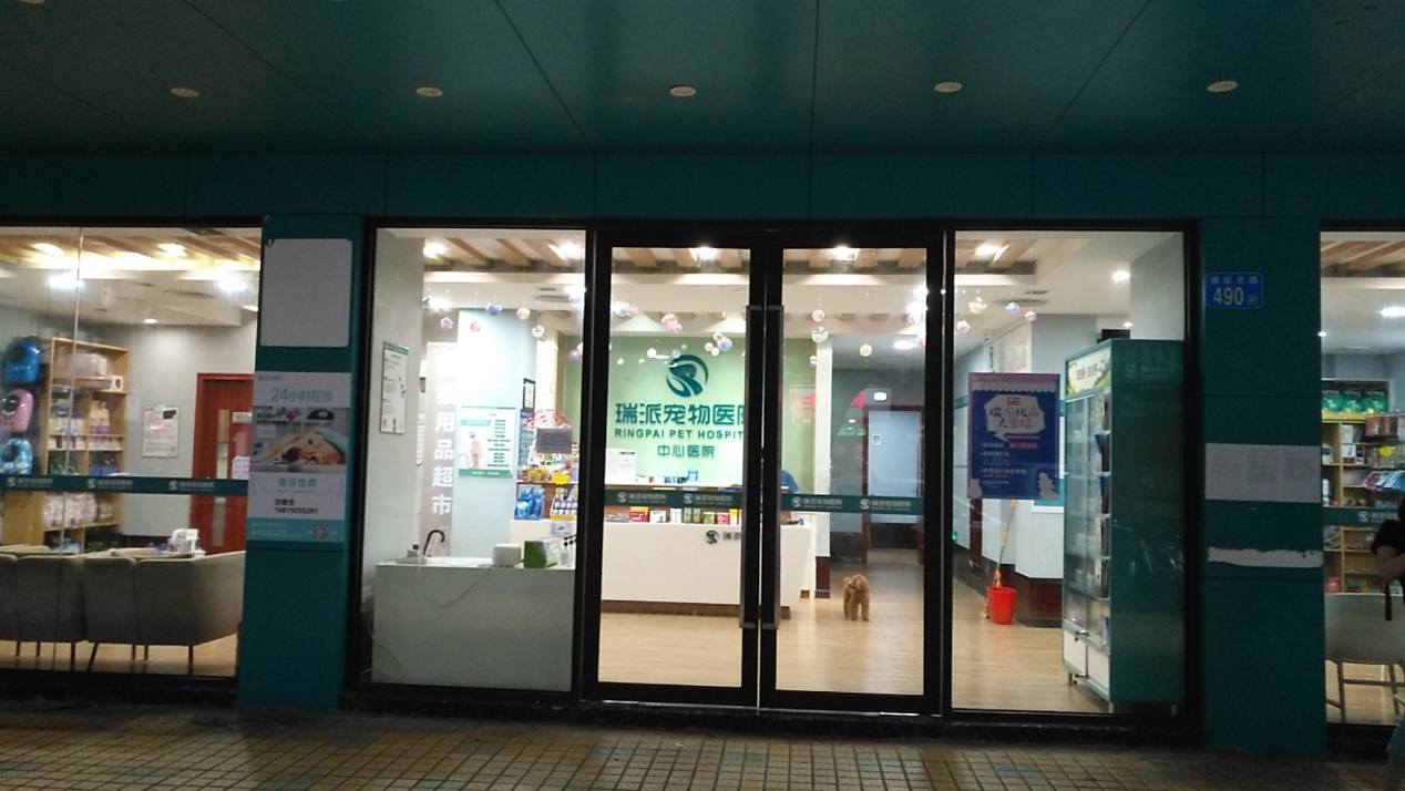 漳州瑞派宠物医院冠城分院,深圳瑞派宠物医院靠谱吗