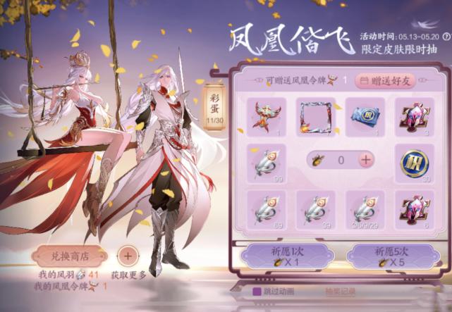 凤凰偕飞怎么获取,凤凰斜飞怎么返场