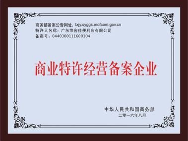 什么是奶茶店加盟资质,金茶伍奶茶店有特许加盟许可证吗