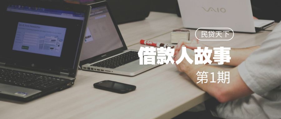 借款人故事第①期|广州白云：箱包皮具“托”起的创业梦