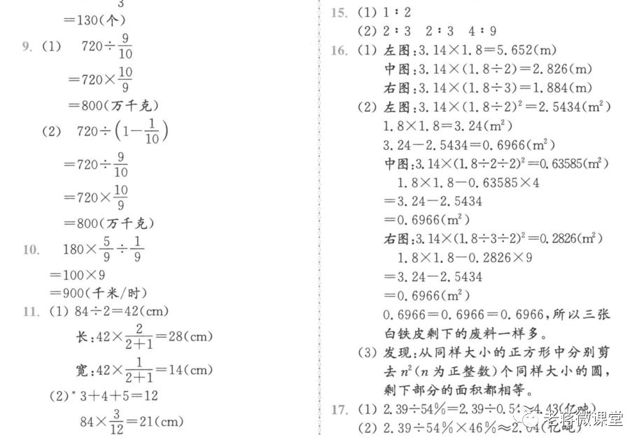 2022年人教版六年级上册数学第55页,2023人教版六年级数学课本答案