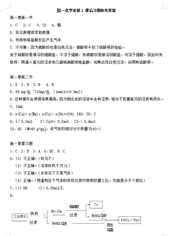 高中化学人教版必修一每章知识点,人教版高中化学教材习题答案