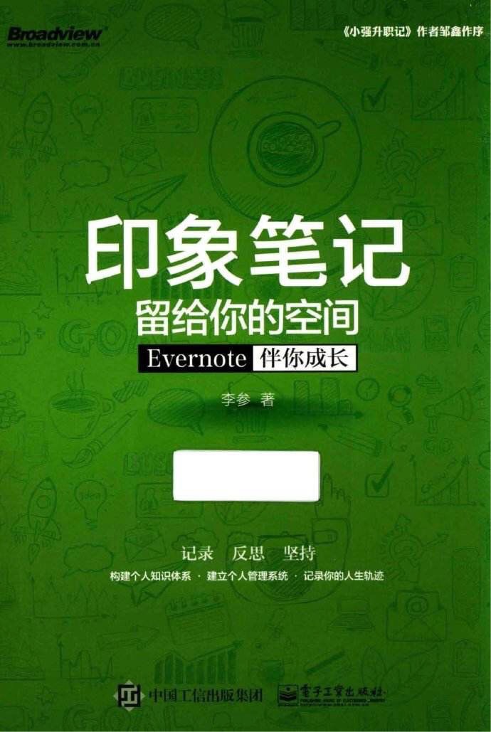 如何高效使用和整理印象笔记,印象笔记怎么更好的使用
