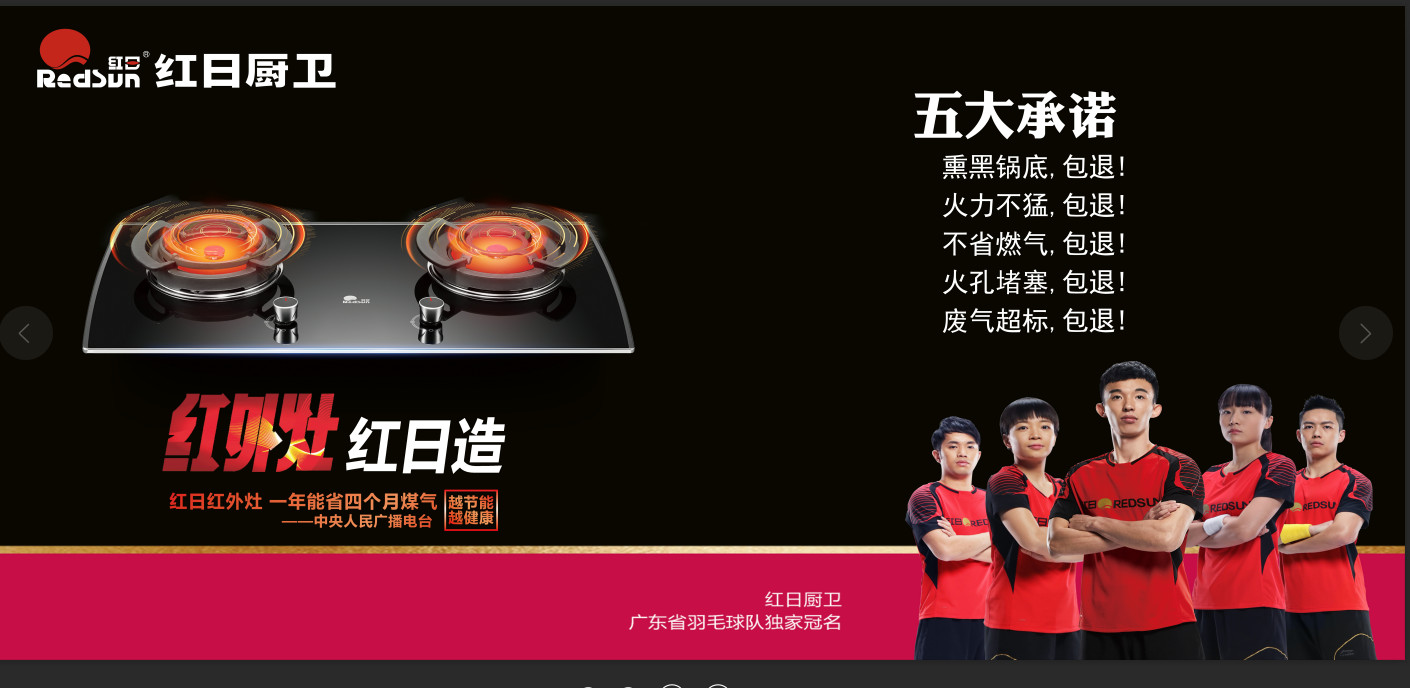 一年能省四个月煤气，红日厨卫启动财富合伙人计划