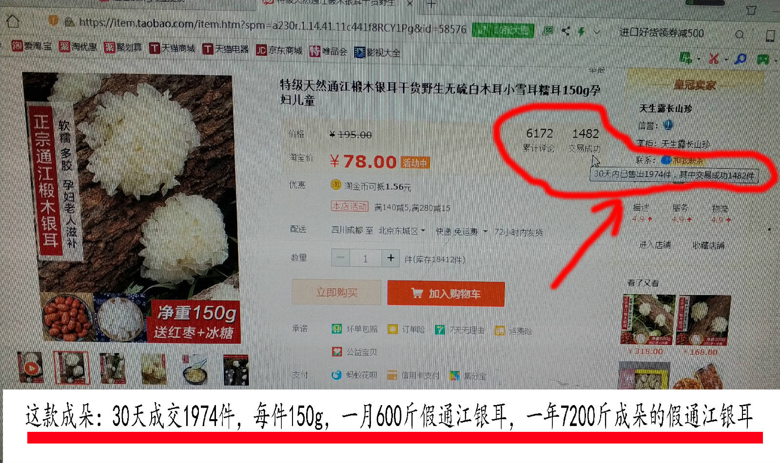 通江银耳销售存在的问题,通江银耳打假了吗