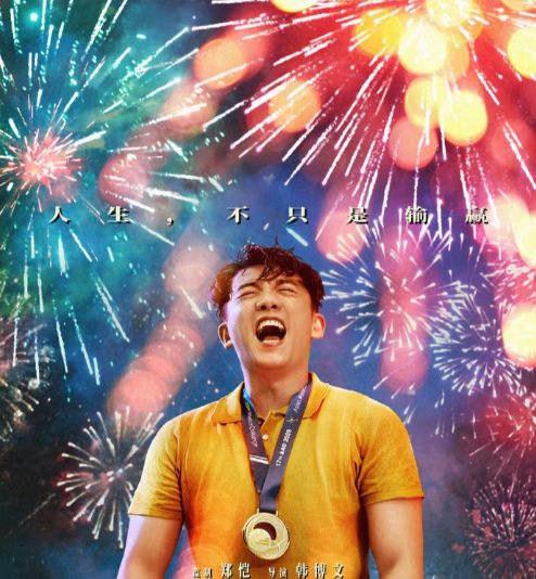 《超越》跑起来！别停下!致体育生，致为生活奔波的你