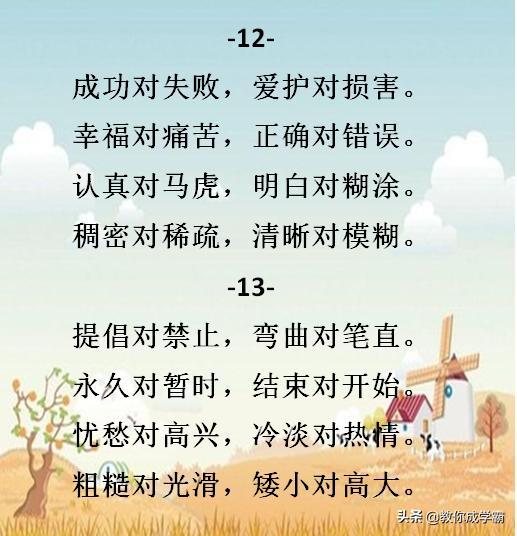 幼儿园反义词对子歌完整版可打印,反义词编成的对子歌