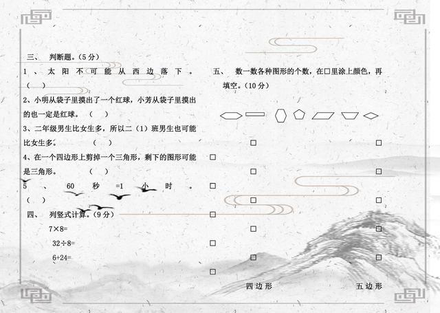 二年级上册期末押题卷数学带答案,二年级上册数学期末试卷2020答案