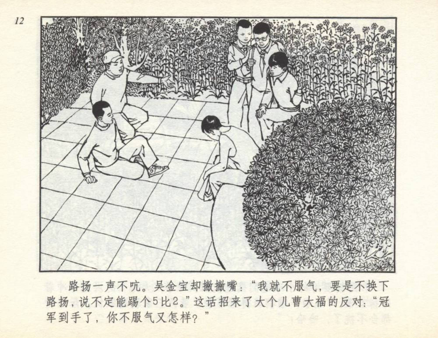 小学生足球连环画,足球小将漫画绘画