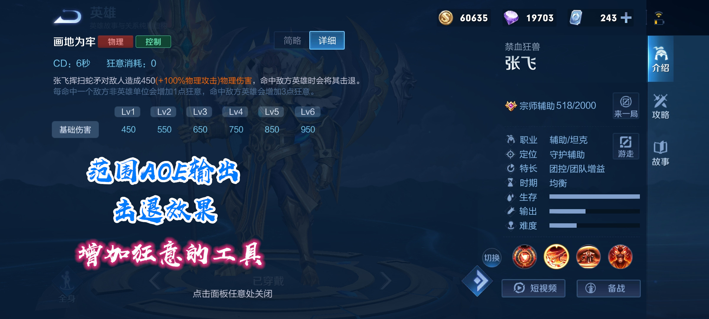 张飞大神级高端操作100个细节,辅助张飞s26最强出装和铭文