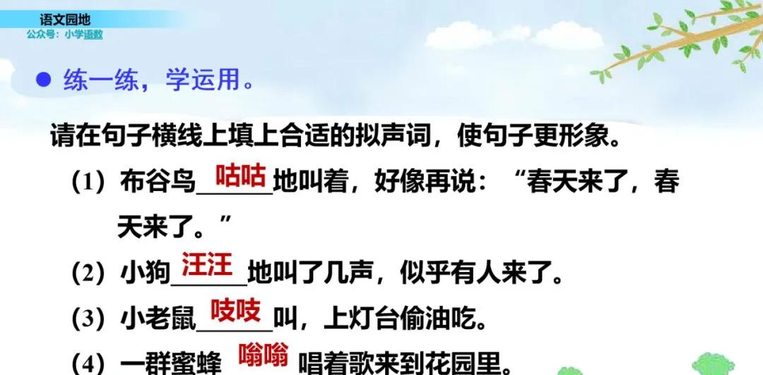 部编三年级语文下册必考知识大全,三年级下册语文园地八生字组词