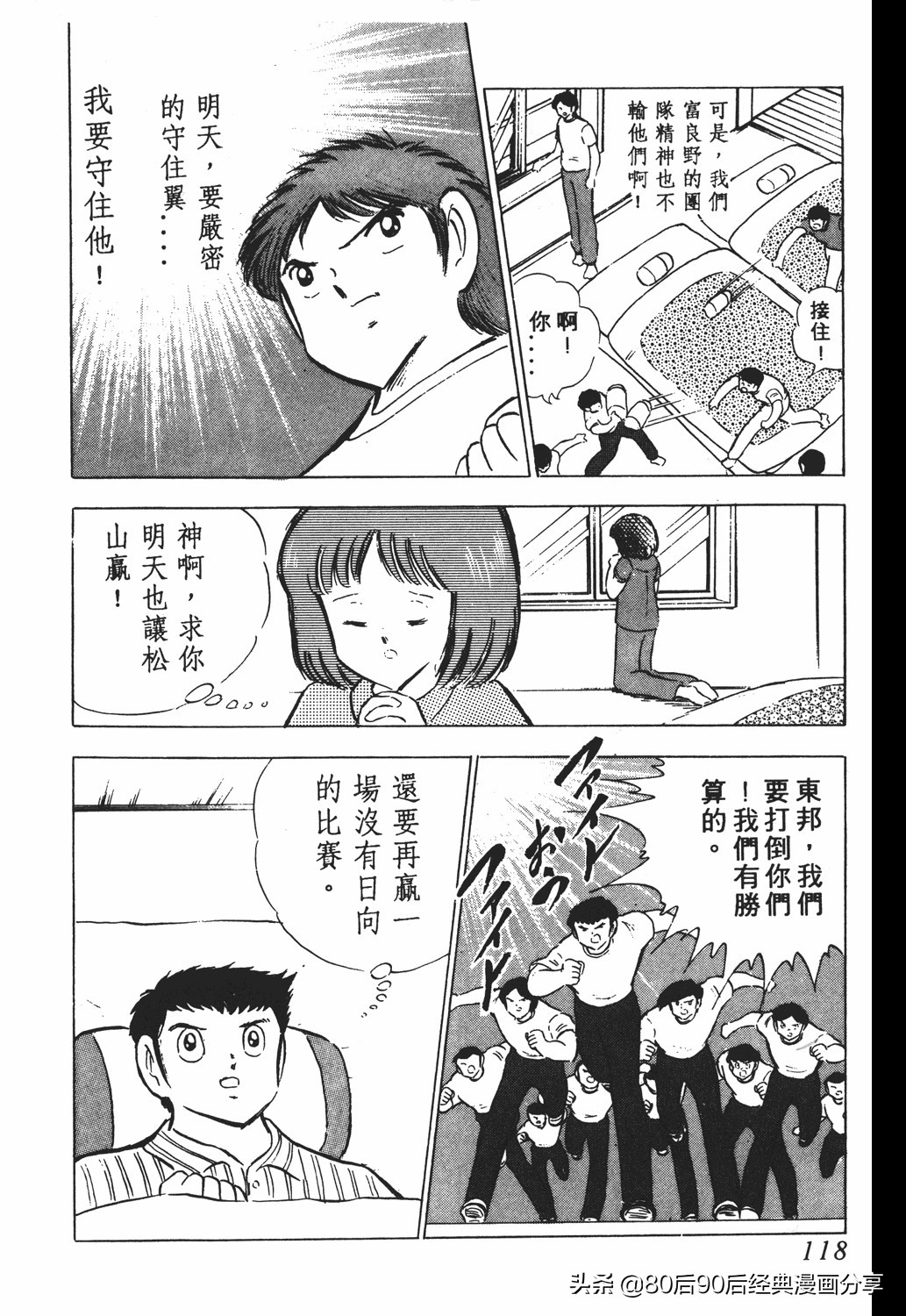 足球小将46大空翼完整版,足球小将大空翼186